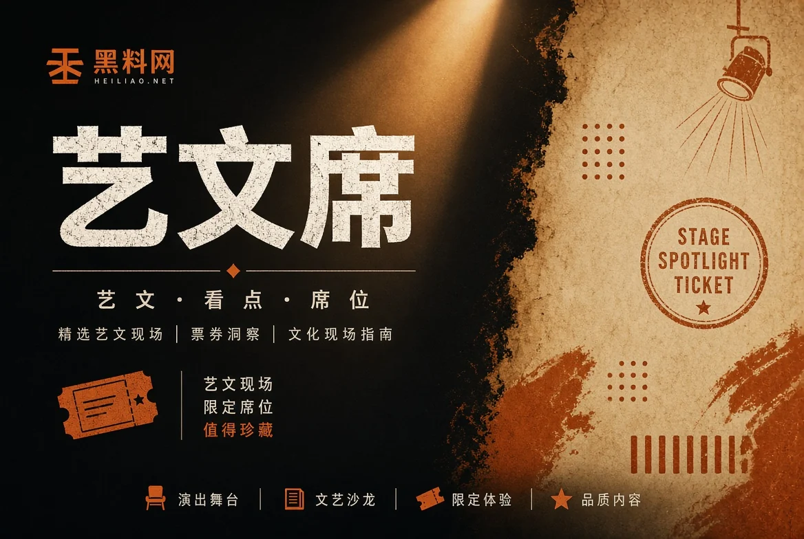 在娱乐热点里保留公开资料的边界
