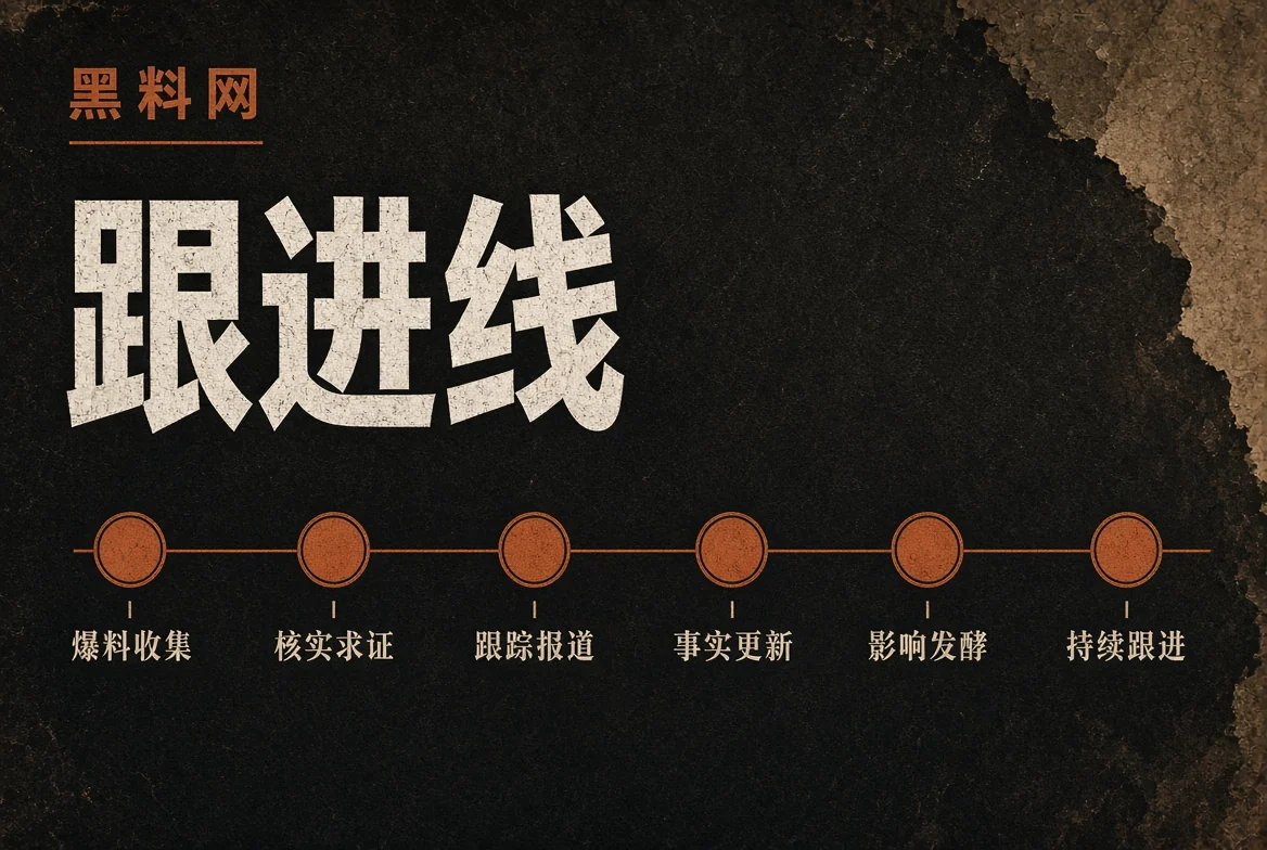 不虚构日期，只记录公开信息如何一步步变化